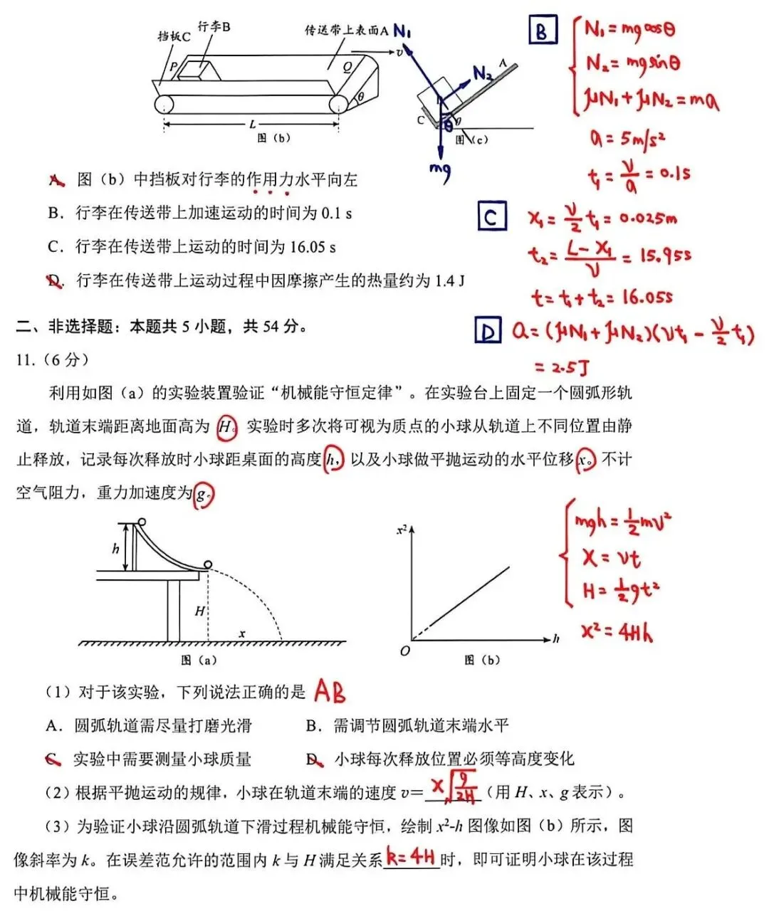 东北三省优秀模拟试卷汇编36—2026届长春市三模物理科参考解析 第4张