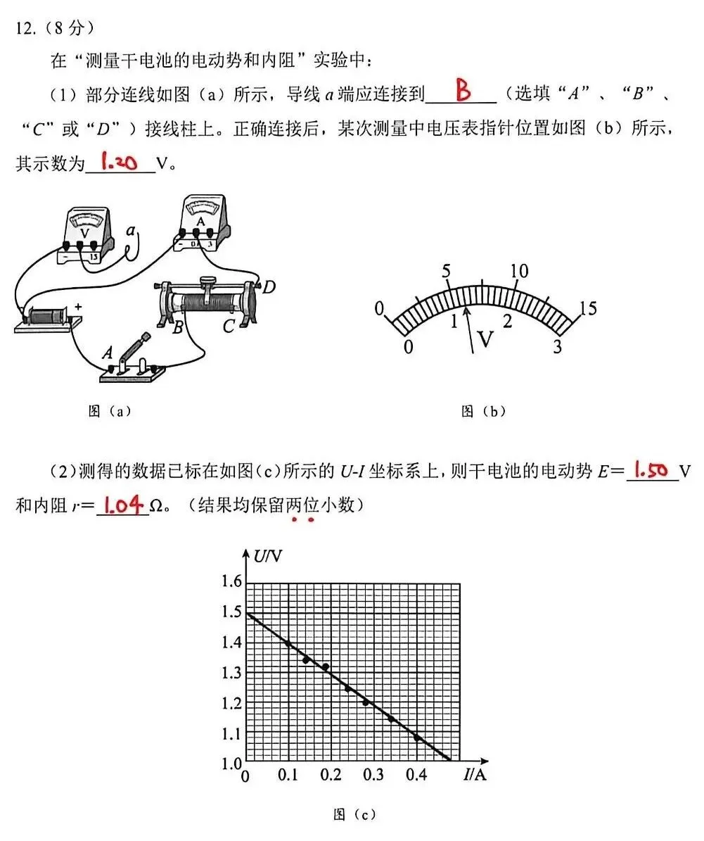 东北三省优秀模拟试卷汇编36—2026届长春市三模物理科参考解析 第5张