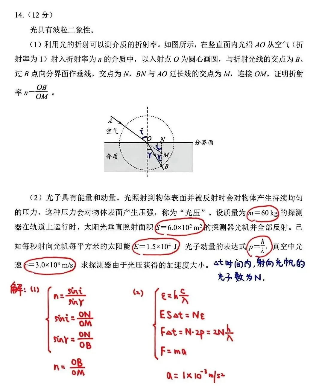 东北三省优秀模拟试卷汇编36—2026届长春市三模物理科参考解析 第7张