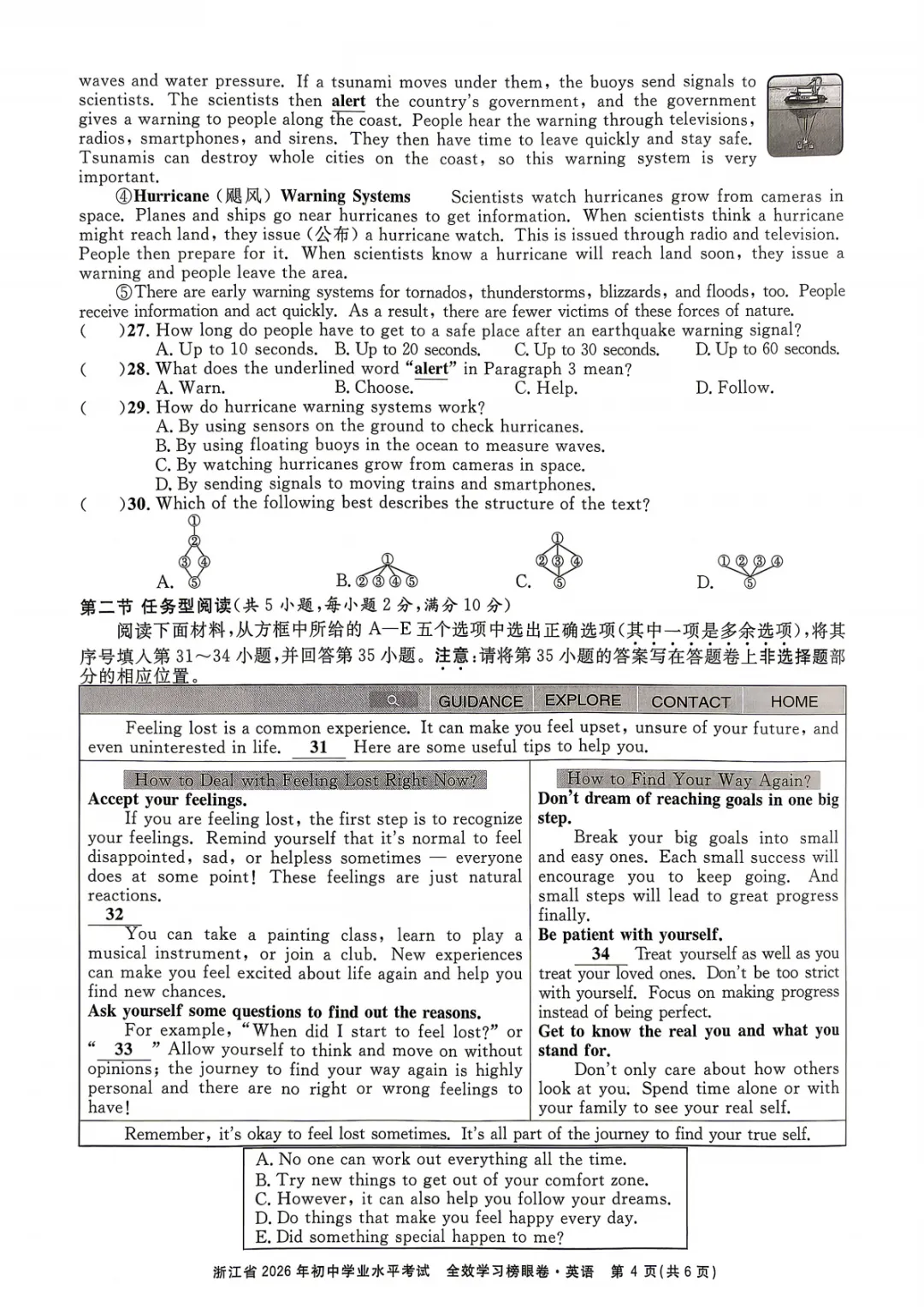 【26浙江中考】2604浙江中考英语全效学习榜眼卷 第4张