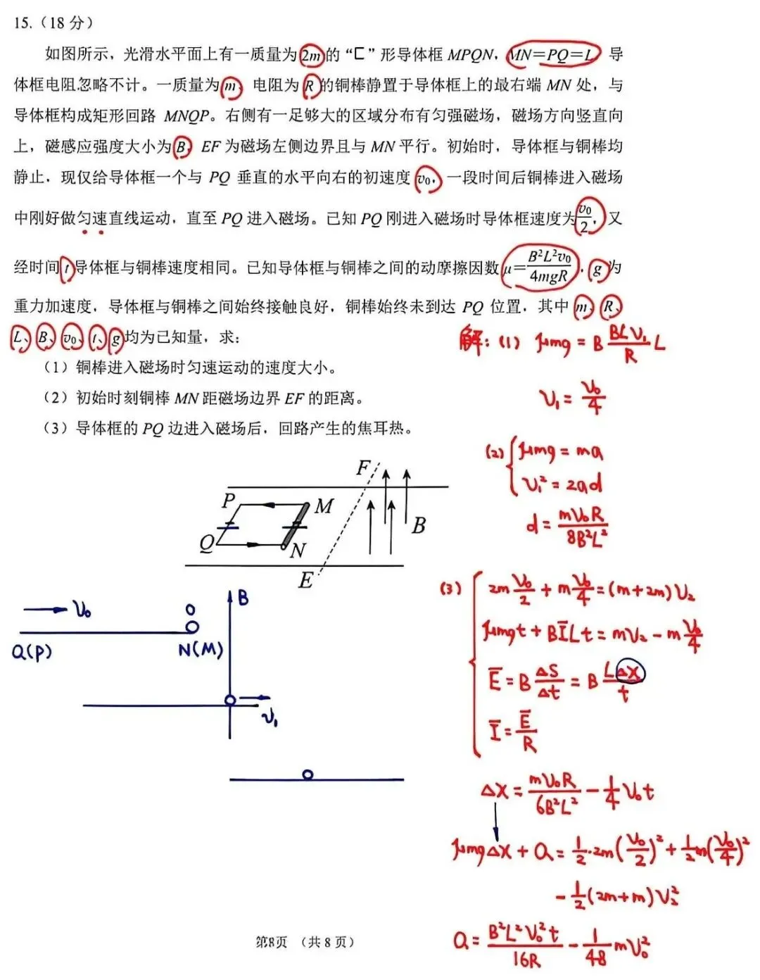 东北三省优秀模拟试卷汇编36—2026届长春市三模物理科参考解析 第8张