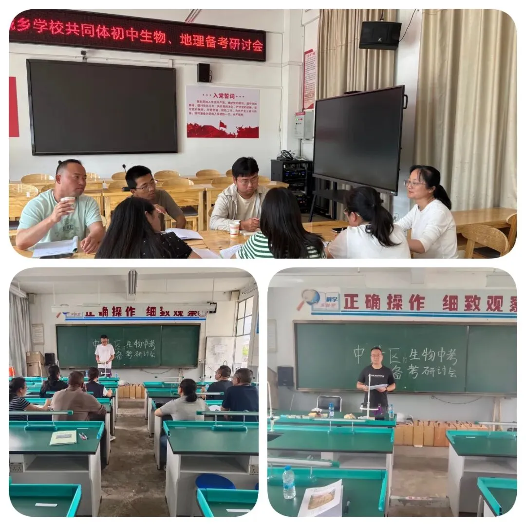 【教学教研】片区教研聚合力 精准备战赢中考——施甸县中片区城乡学校共同体初中地理、生物备考研讨会活动纪要 第5张