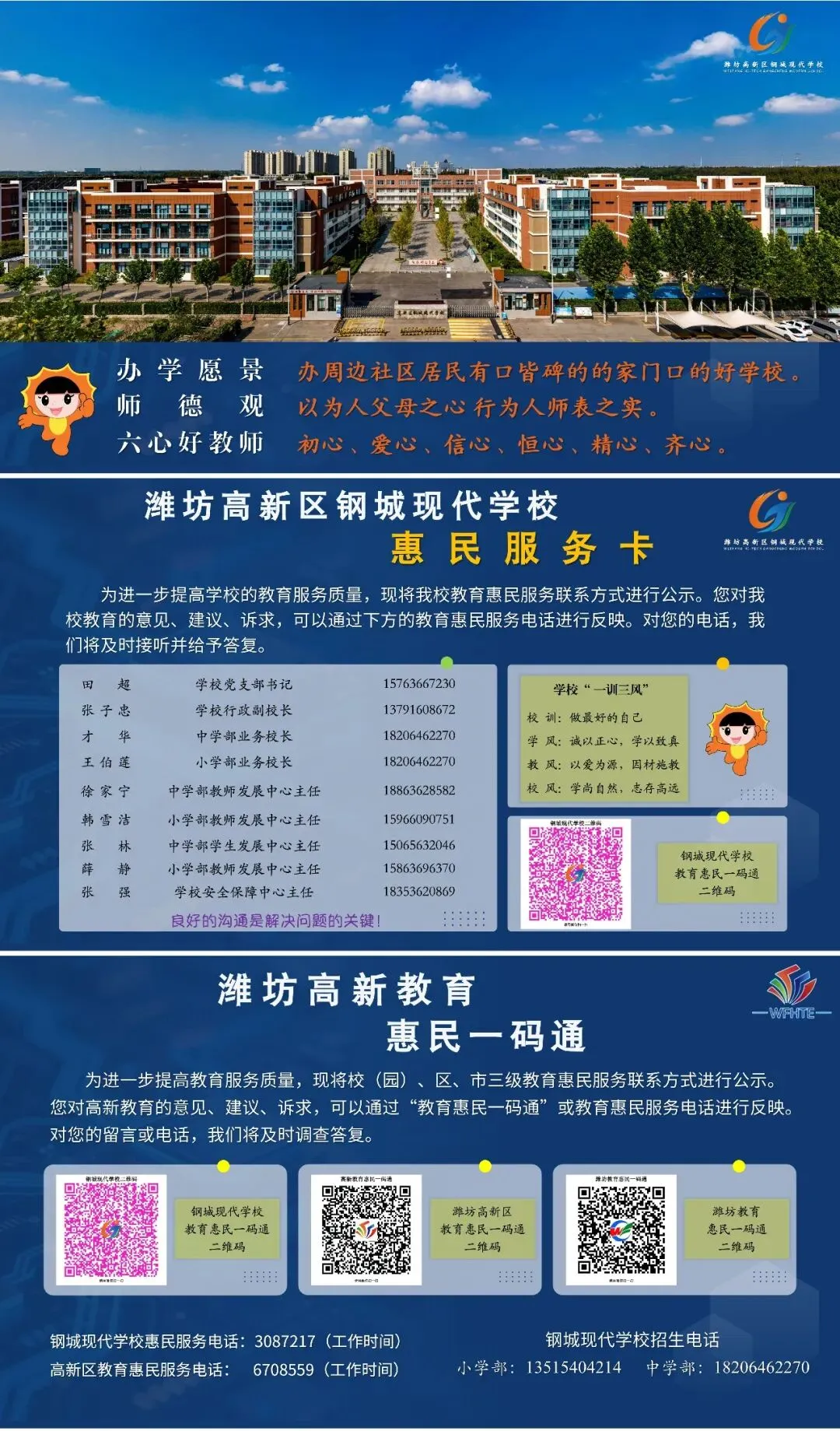 【品质钢城】钢城现代学校2023级中考物理实验、化学实验、生物实验、综合素质成绩公示 第4张