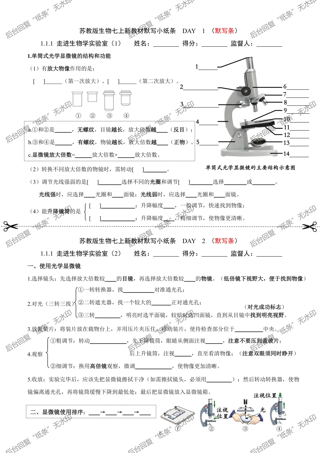 【1】2026初中生物七年级上册中考默写小纸条 第1张