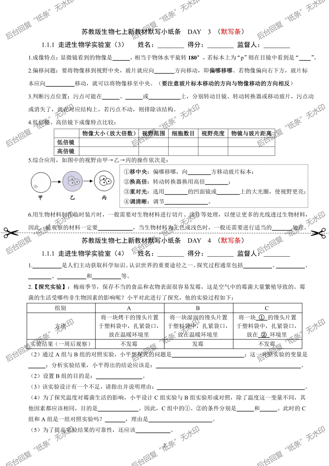 【1】2026初中生物七年级上册中考默写小纸条 第2张