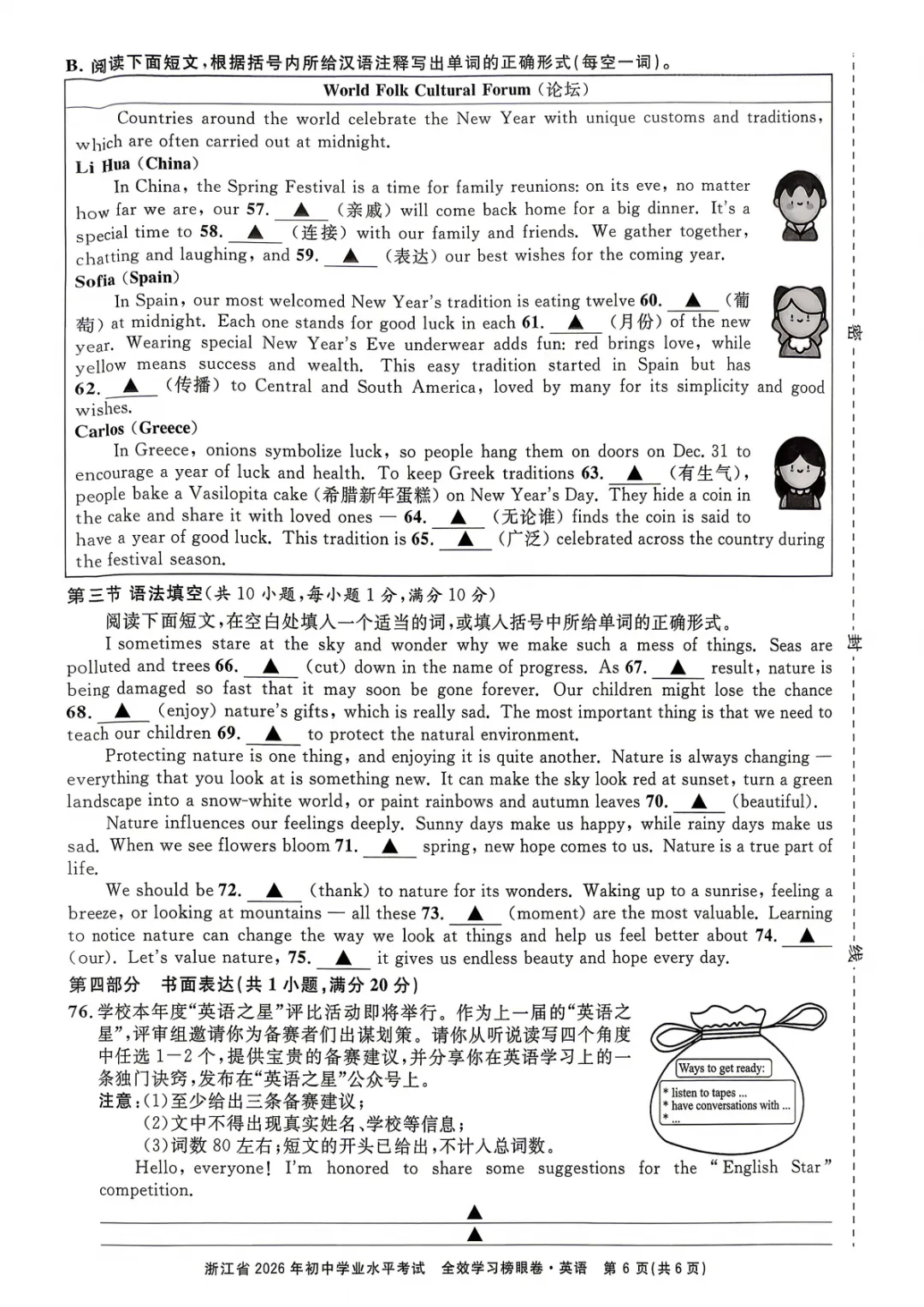 【26浙江中考】2604浙江中考英语全效学习榜眼卷 第6张
