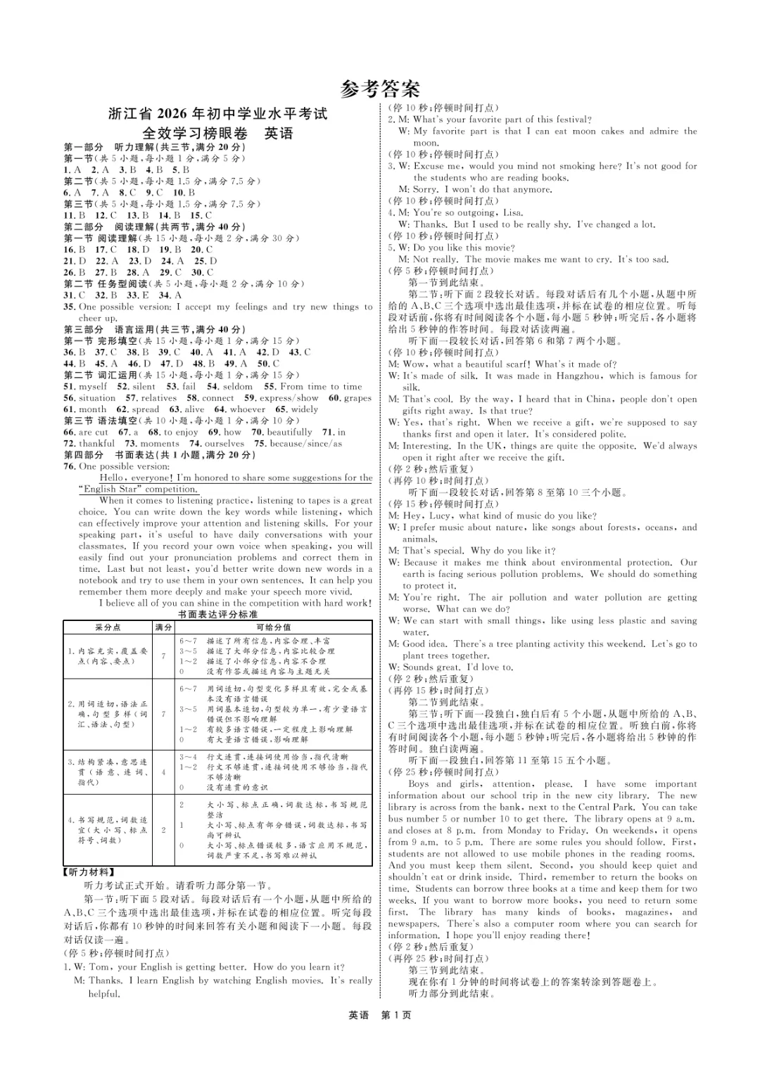 【26浙江中考】2604浙江中考英语全效学习榜眼卷 第7张