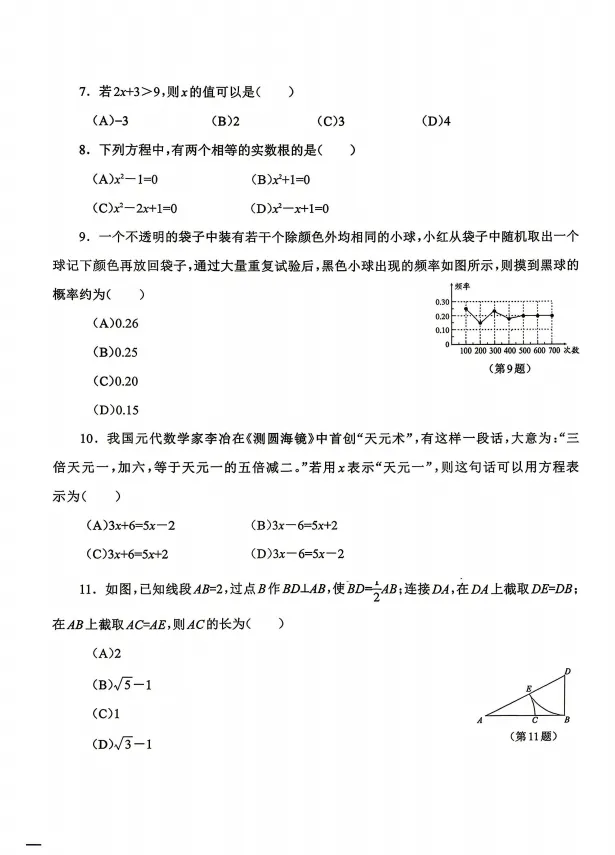 2026年初中数学学业水平考试试卷(免费分享) 第2张