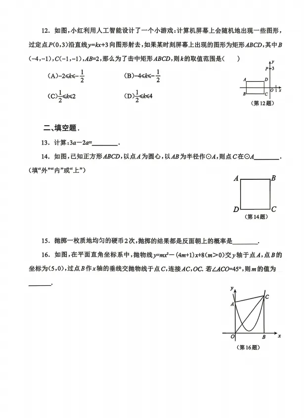 2026年初中数学学业水平考试试卷(免费分享) 第3张