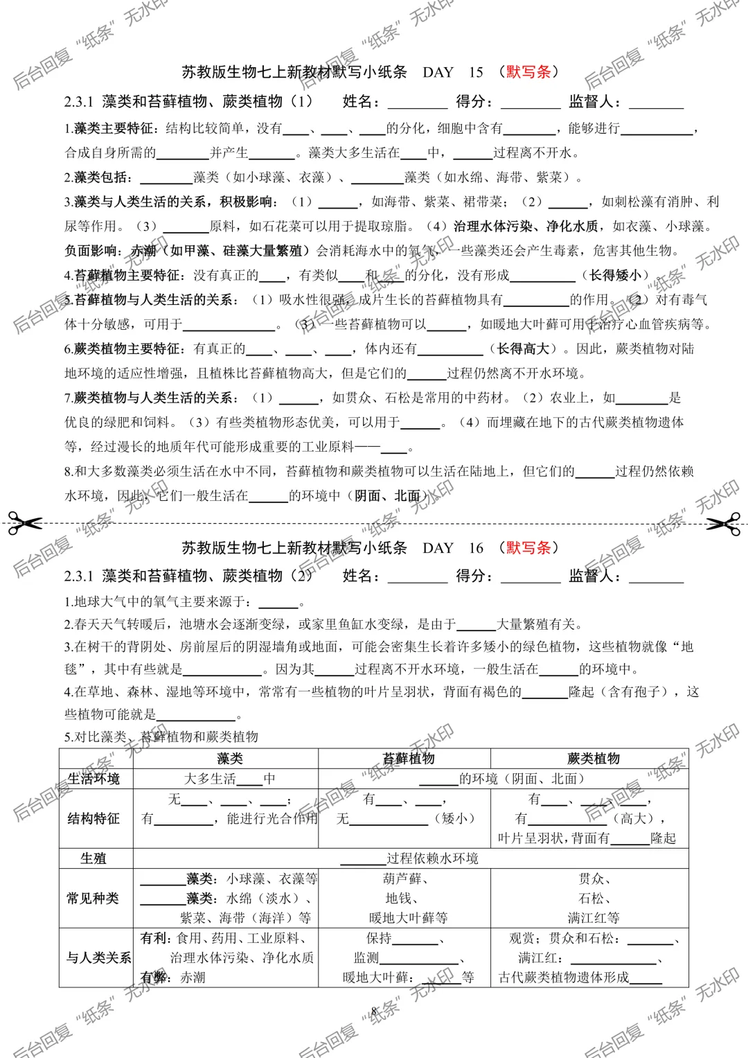 【1】2026初中生物七年级上册中考默写小纸条 第8张