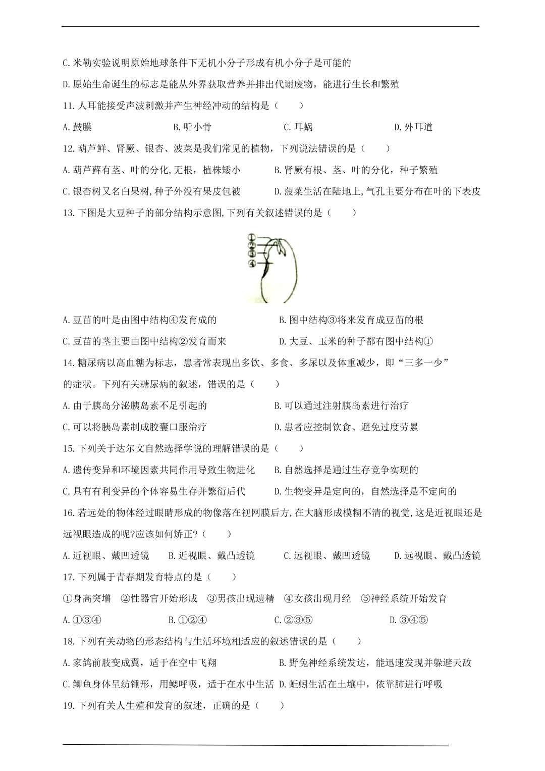 2026生物中考模拟试卷(六)(含答案) 第2张