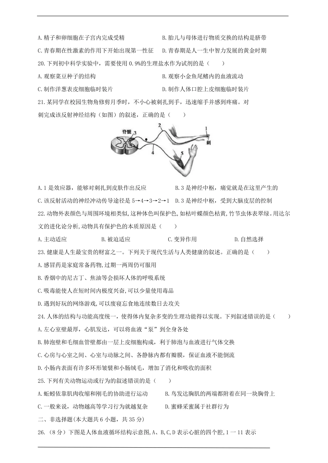 2026生物中考模拟试卷(六)(含答案) 第3张