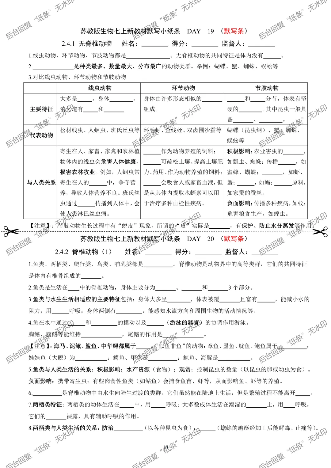 【1】2026初中生物七年级上册中考默写小纸条 第10张