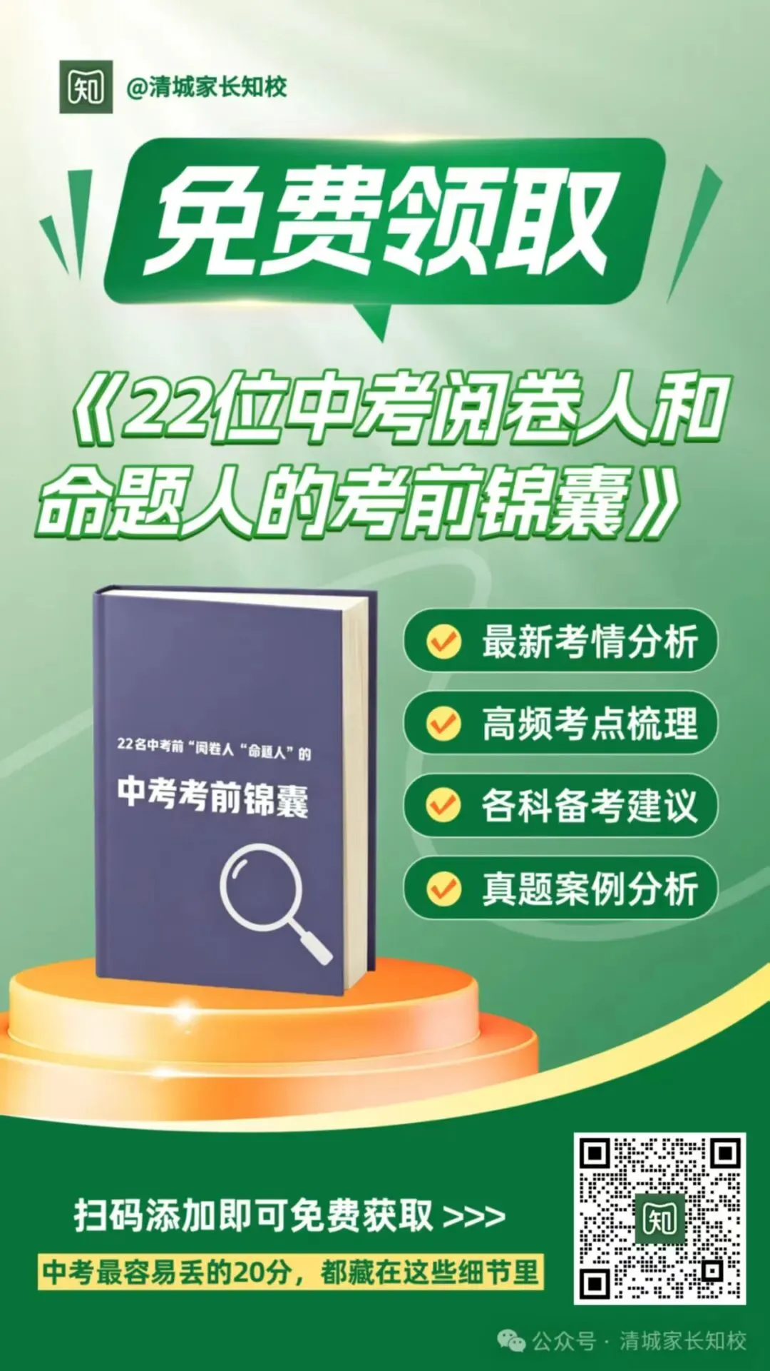 部分学校已开考!2026清远体育中考评分标准来啦,考完的来估分,没考的抓紧看 第7张