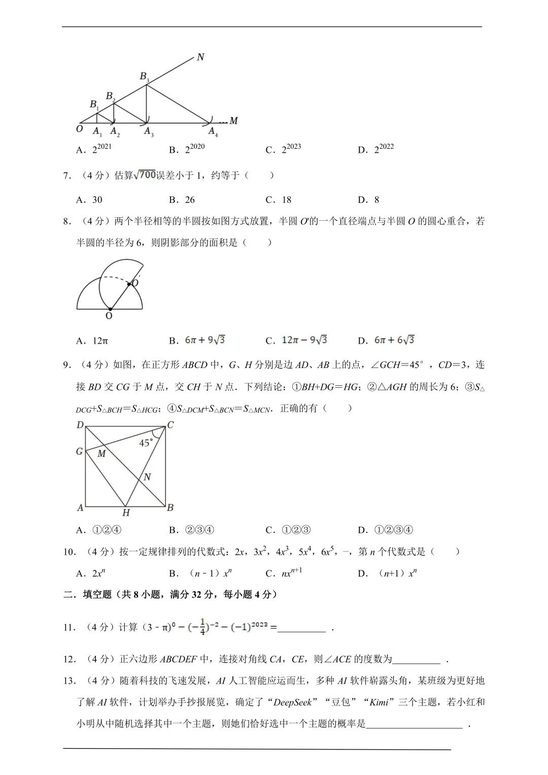 【备考2026】重庆市中考模拟数学试卷3(含解析) 第2张