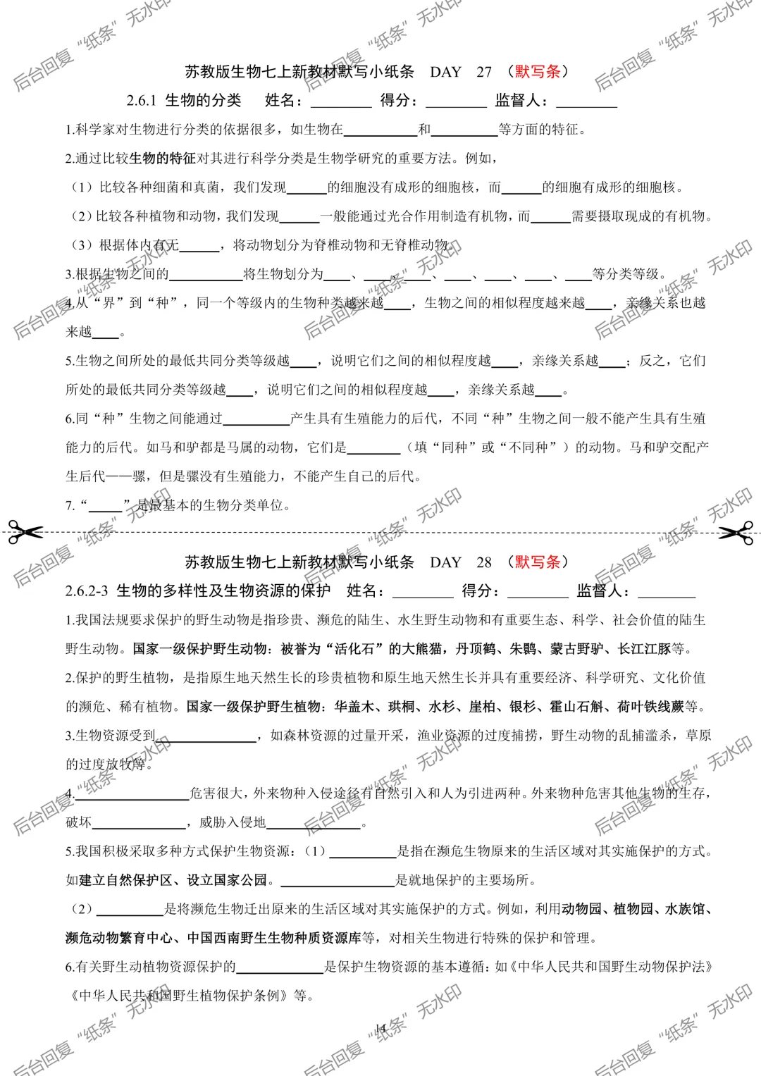 【1】2026初中生物七年级上册中考默写小纸条 第14张