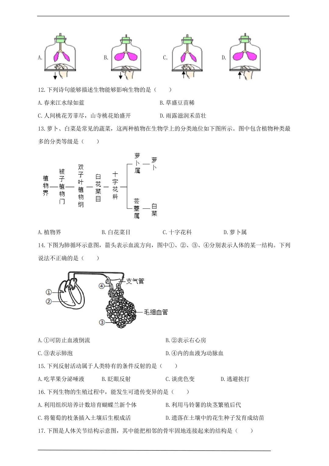 2026生物中考全真模拟试卷(四)(全国版)(含答案) 第2张