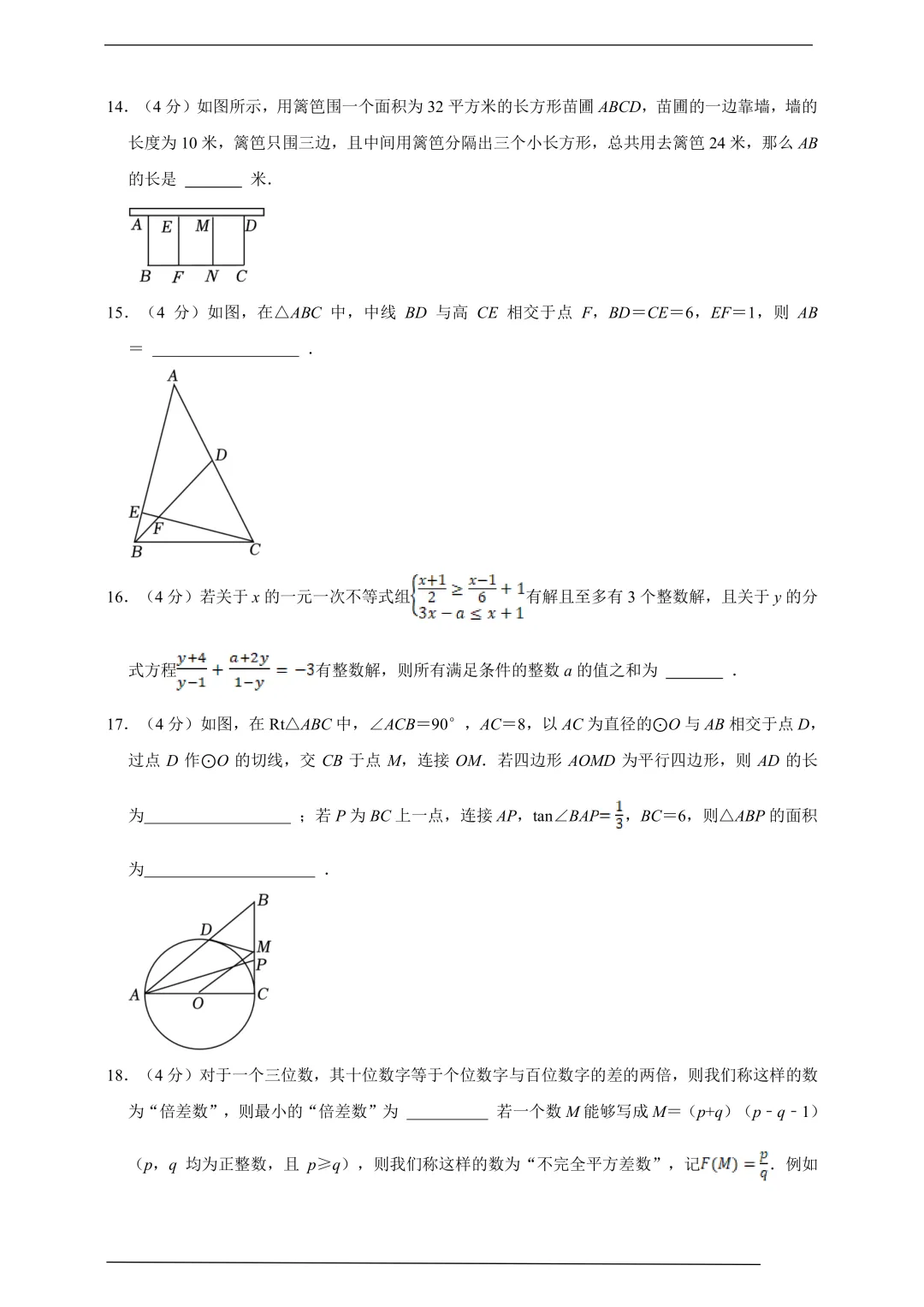 【备考2026】重庆市中考模拟数学试卷3(含解析) 第3张
