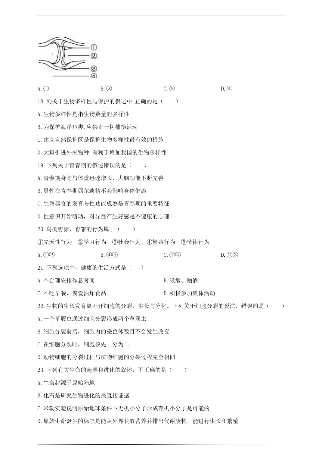 2026生物中考全真模拟试卷(四)(全国版)(含答案) 第3张