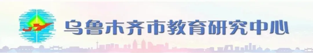 【初中化学】2026年乌鲁木齐地区中考精准备考经验交流会 第1张