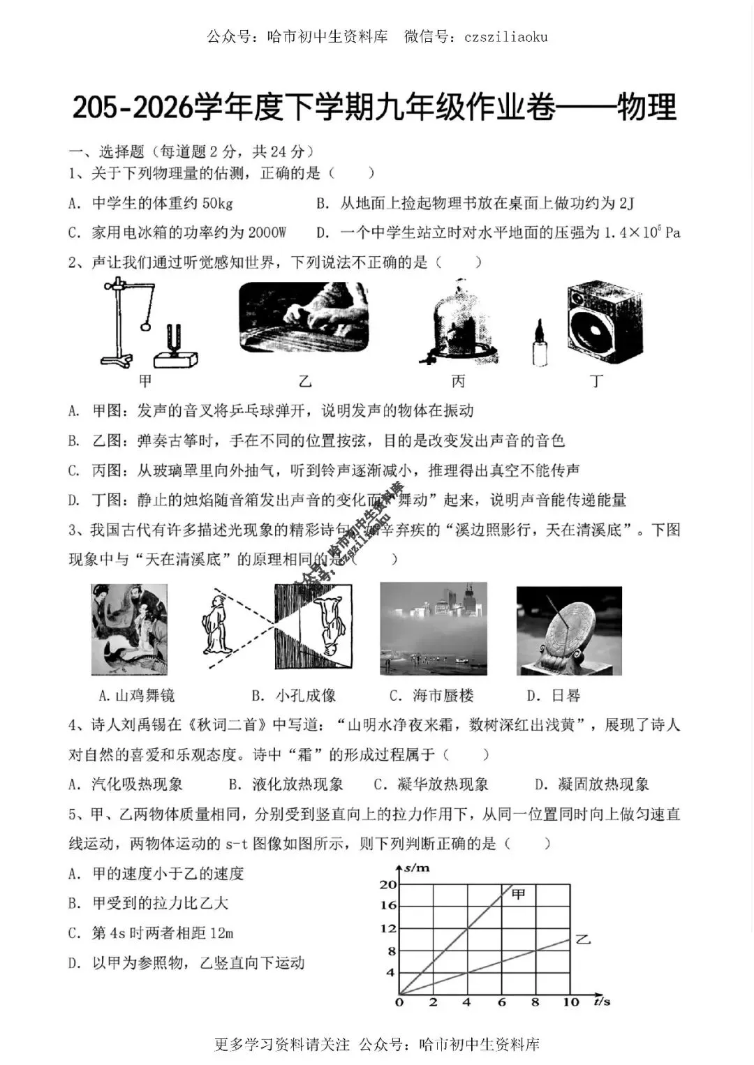 九年级物理·2026中考·虹桥5月校二模试卷+答案 第2张