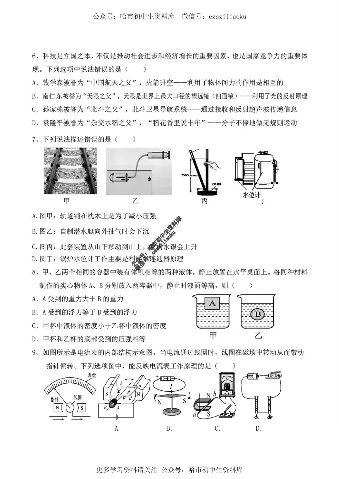 九年级物理·2026中考·虹桥5月校二模试卷+答案 第3张