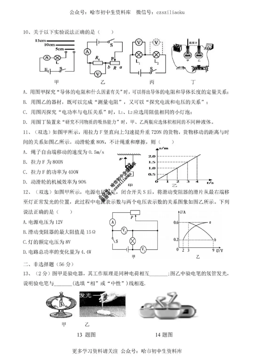 九年级物理·2026中考·虹桥5月校二模试卷+答案 第4张