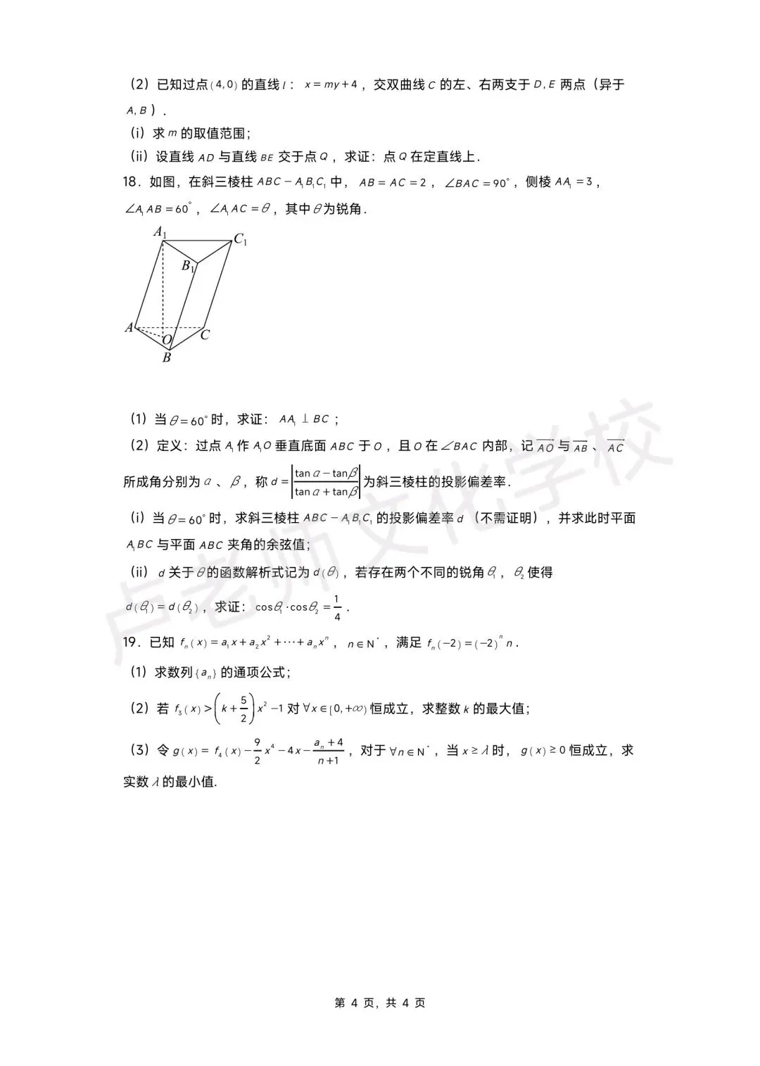 26年5月哈三中高三数学三模测试试卷+答案(免费下载) 第4张