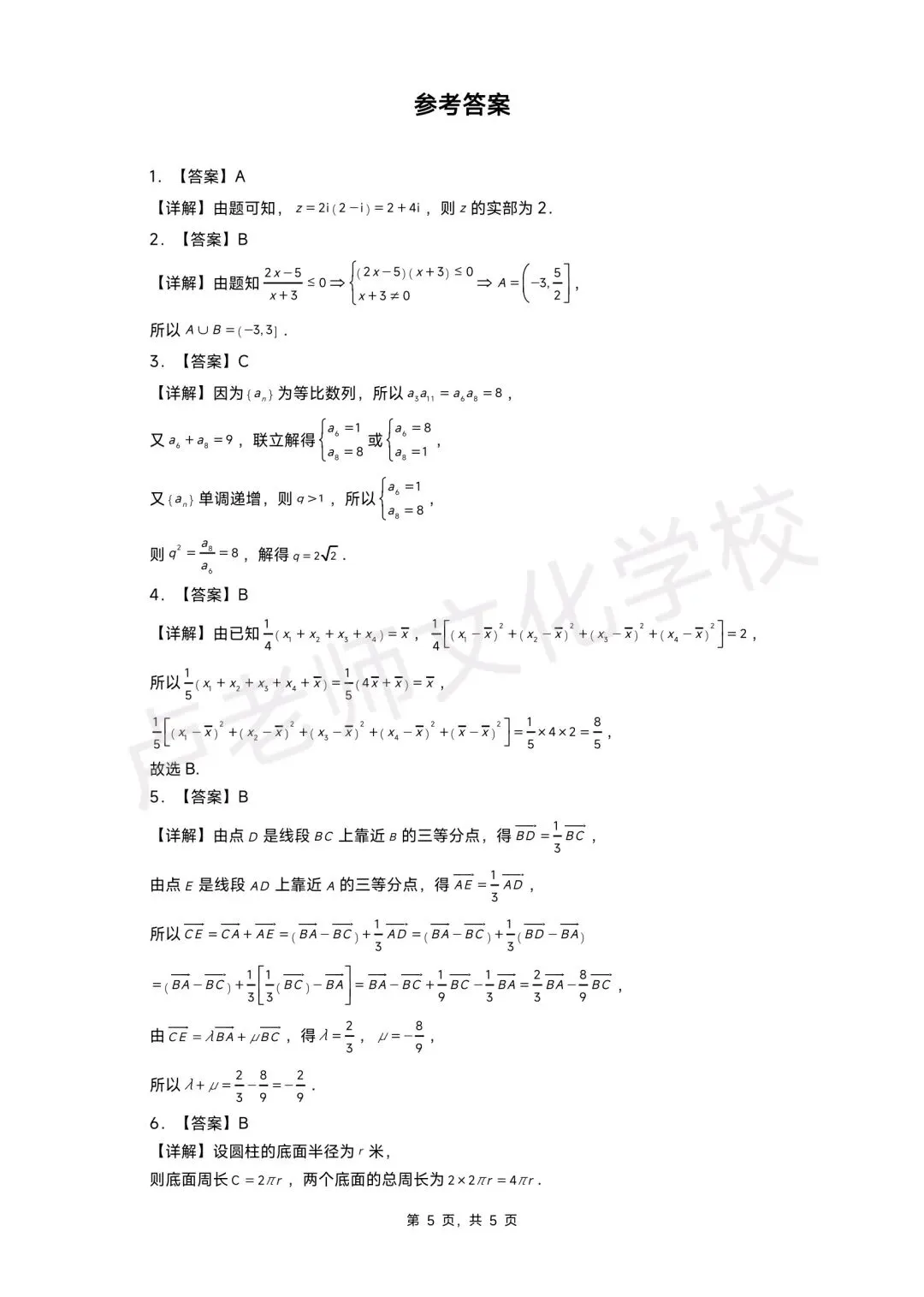 26年5月哈三中高三数学三模测试试卷+答案(免费下载) 第5张