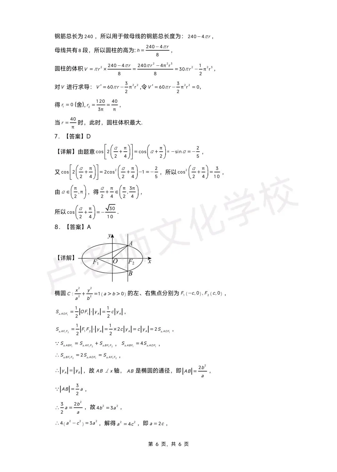 26年5月哈三中高三数学三模测试试卷+答案(免费下载) 第6张
