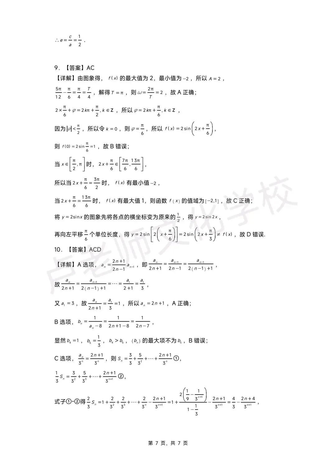 26年5月哈三中高三数学三模测试试卷+答案(免费下载) 第7张