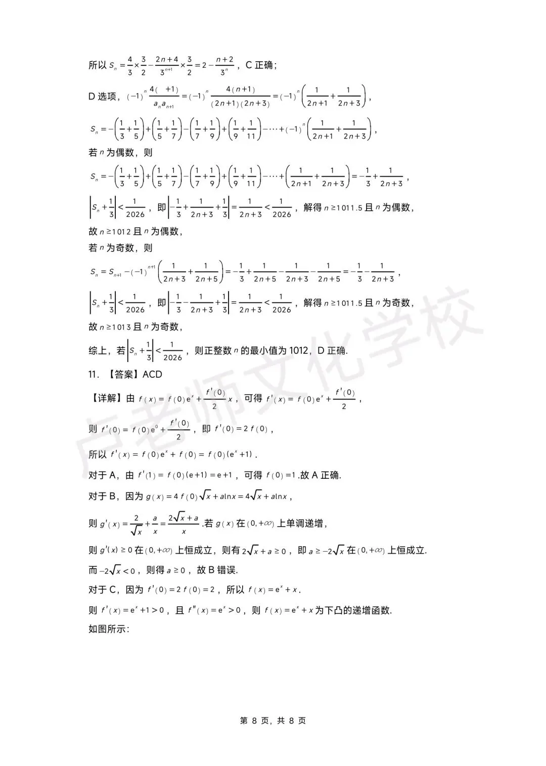 26年5月哈三中高三数学三模测试试卷+答案(免费下载) 第8张