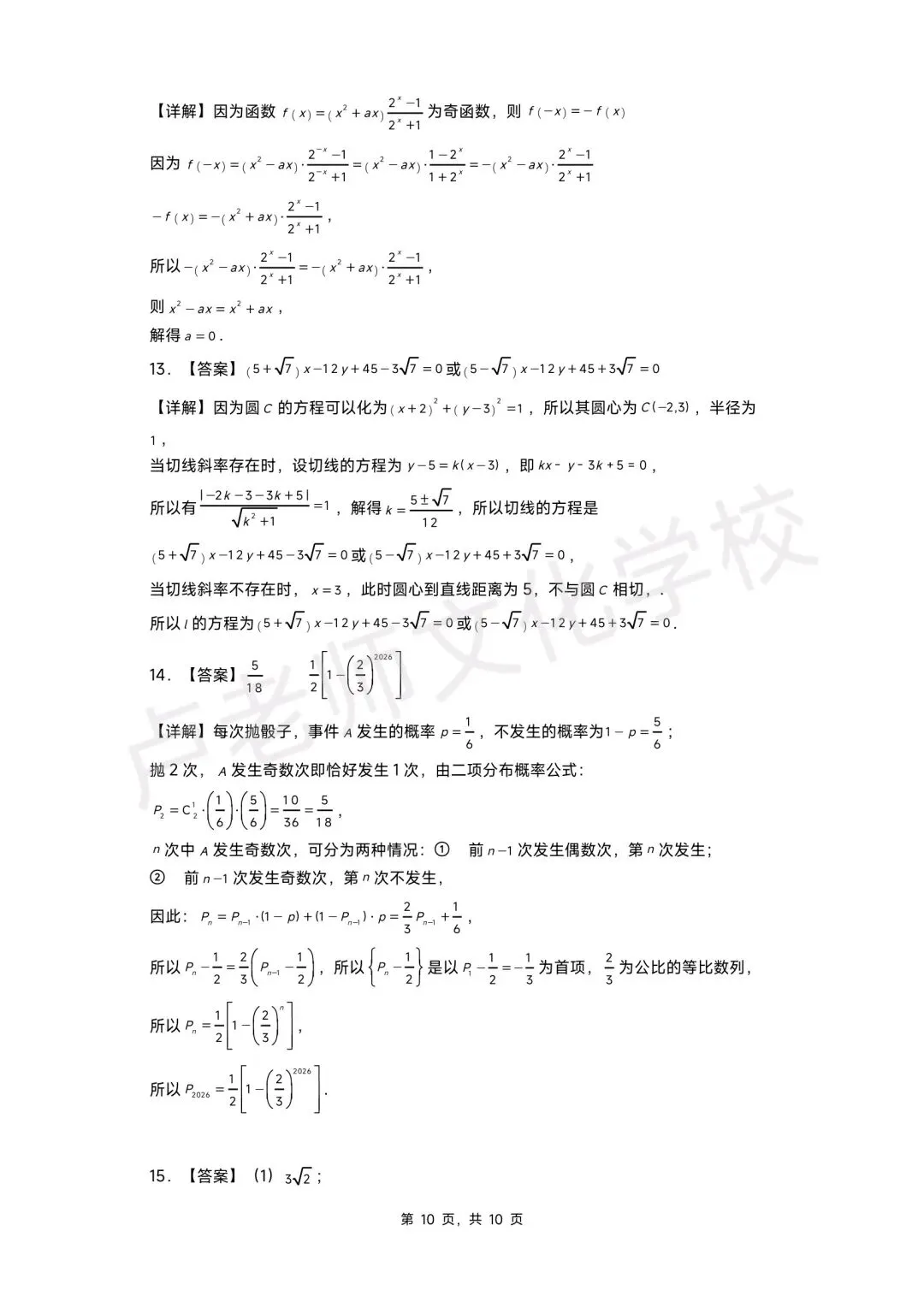 26年5月哈三中高三数学三模测试试卷+答案(免费下载) 第10张