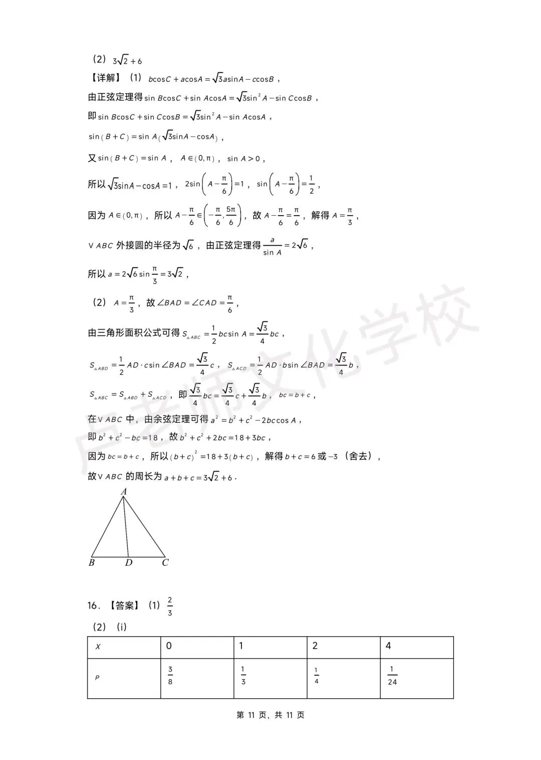 26年5月哈三中高三数学三模测试试卷+答案(免费下载) 第11张