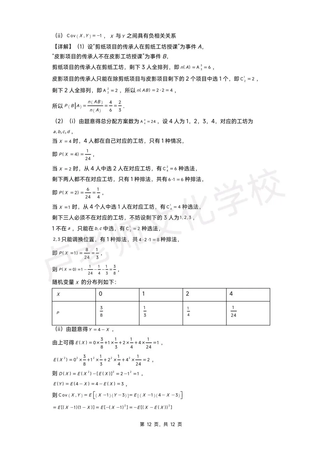 26年5月哈三中高三数学三模测试试卷+答案(免费下载) 第12张