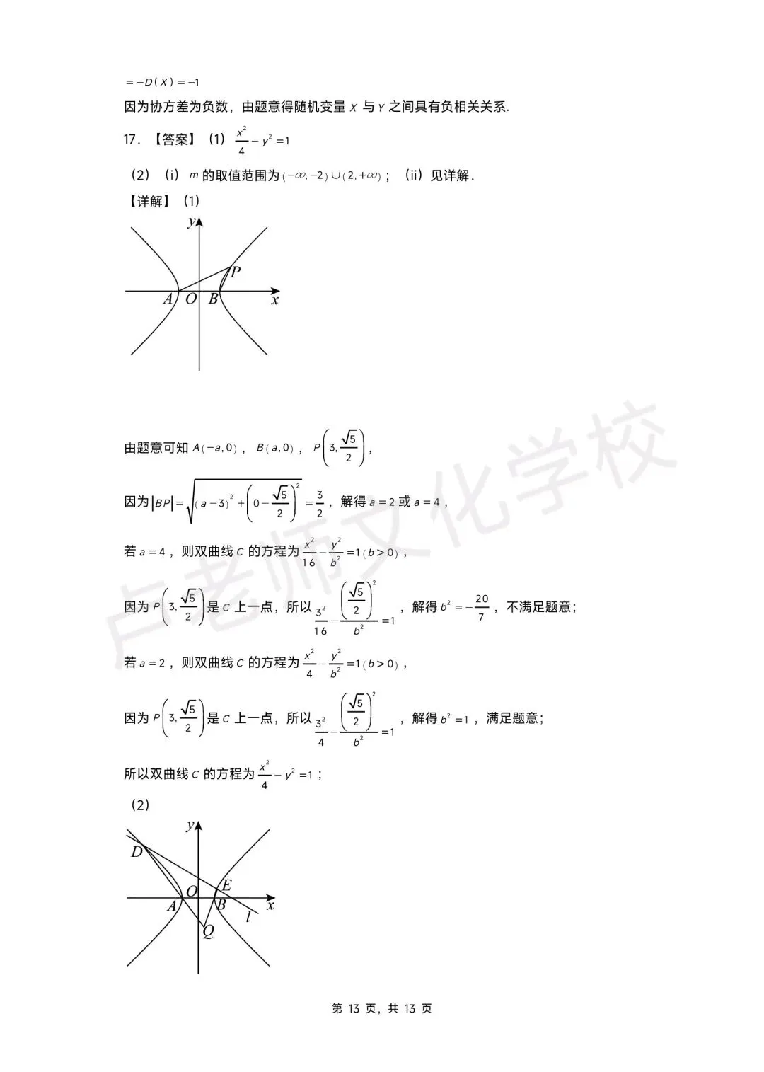 26年5月哈三中高三数学三模测试试卷+答案(免费下载) 第13张