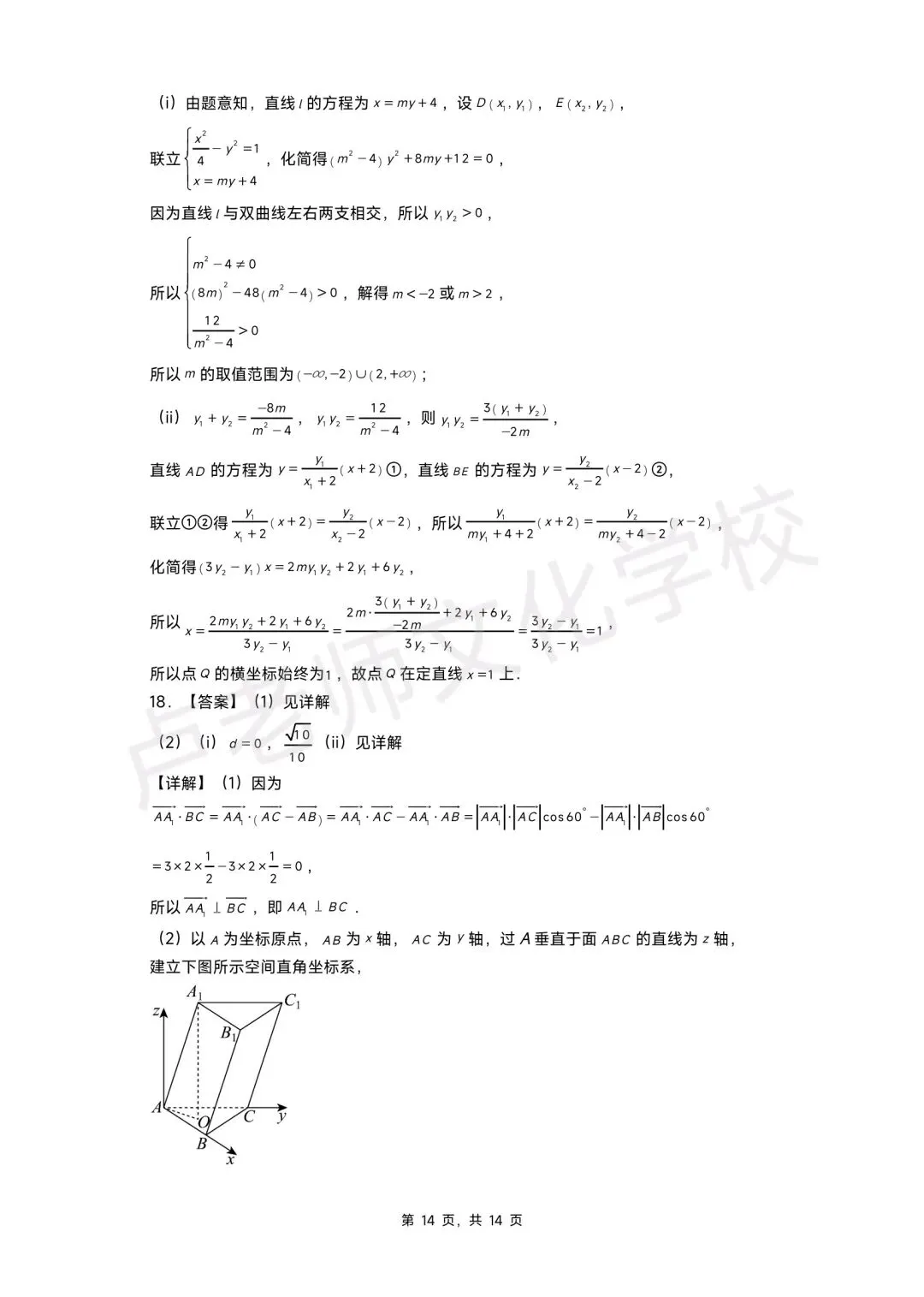 26年5月哈三中高三数学三模测试试卷+答案(免费下载) 第14张