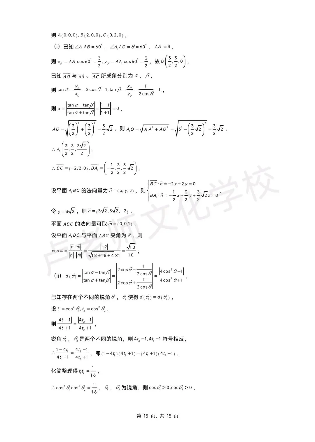26年5月哈三中高三数学三模测试试卷+答案(免费下载) 第15张
