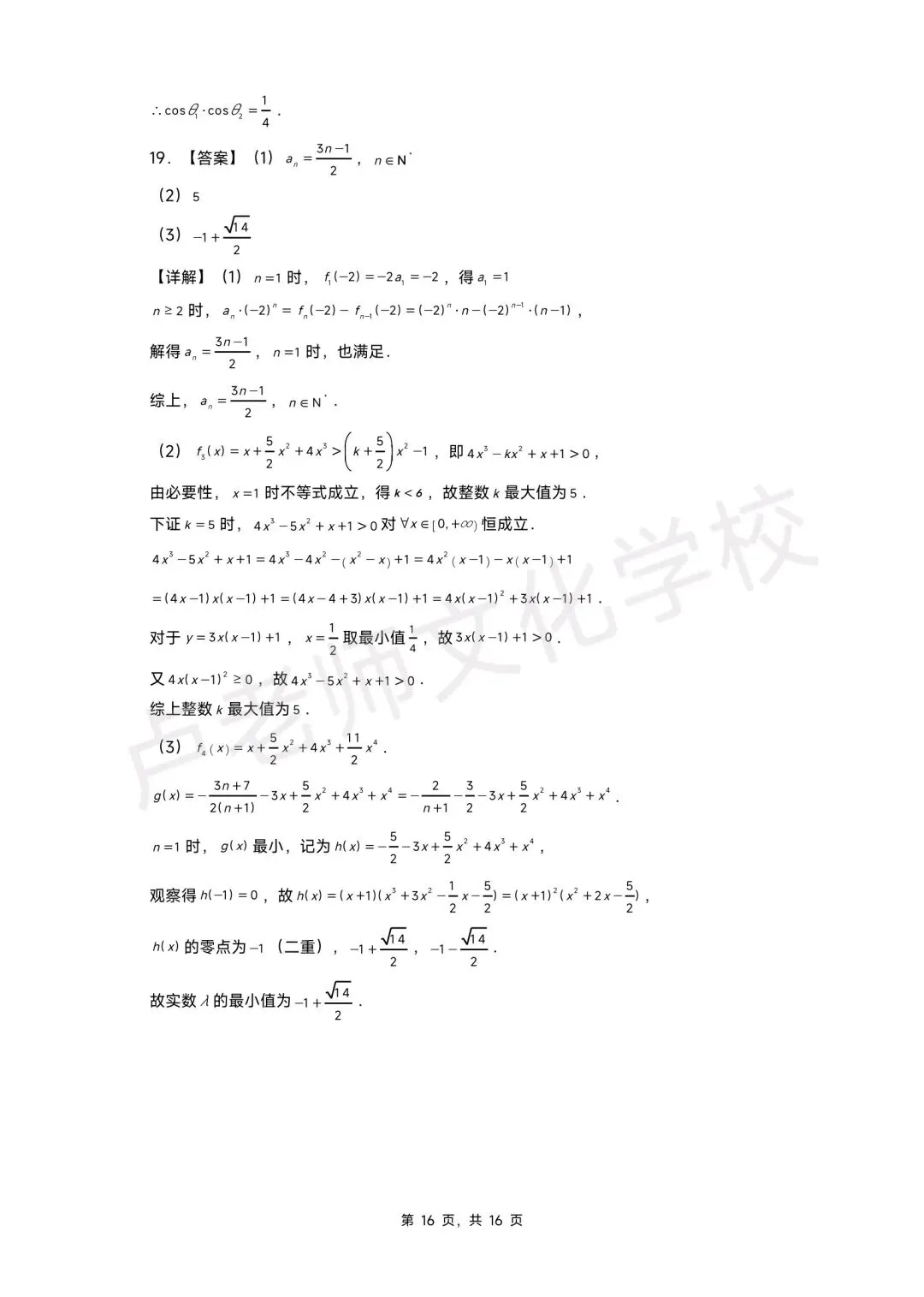 26年5月哈三中高三数学三模测试试卷+答案(免费下载) 第16张
