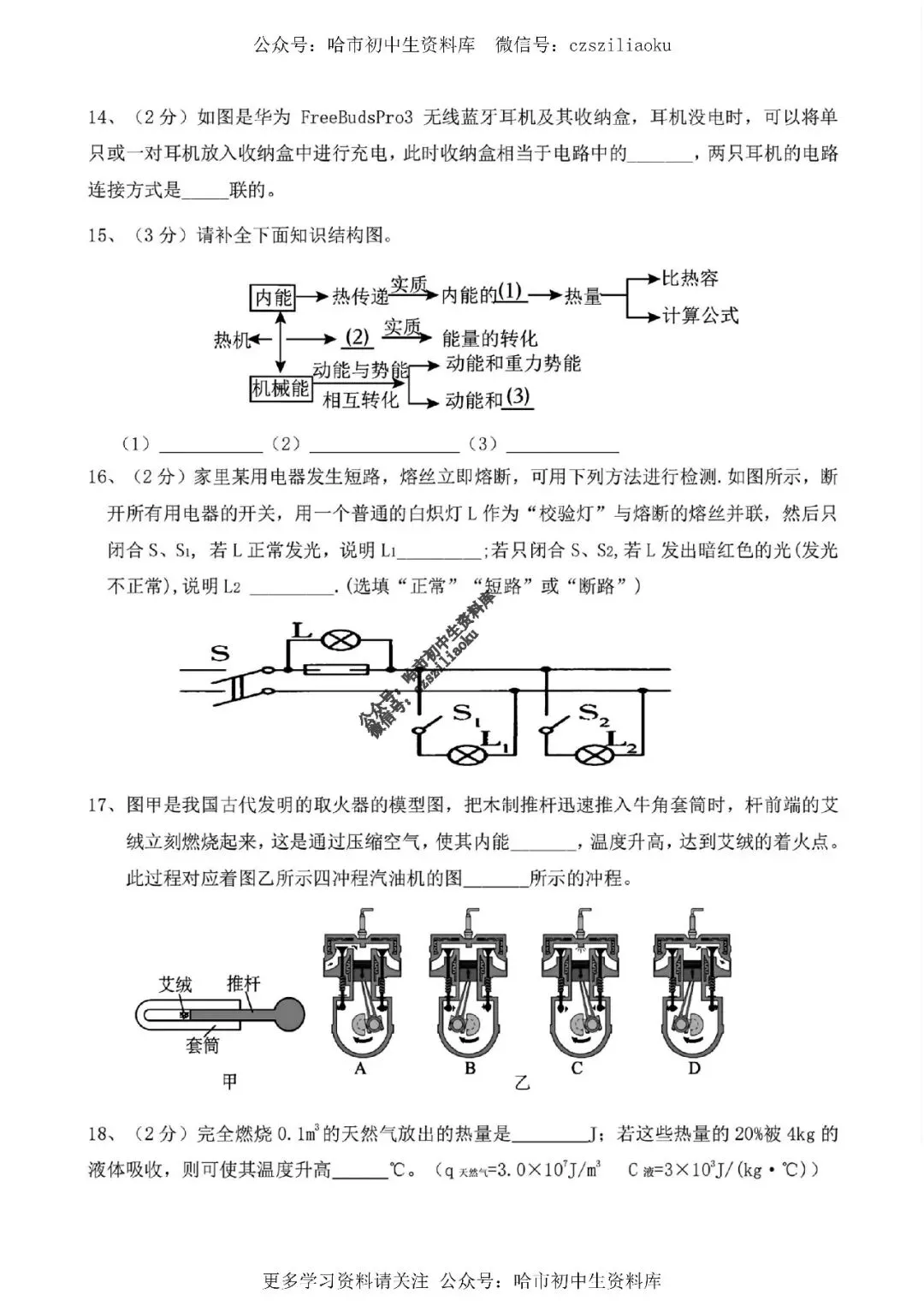 九年级物理·2026中考·虹桥5月校二模试卷+答案 第5张