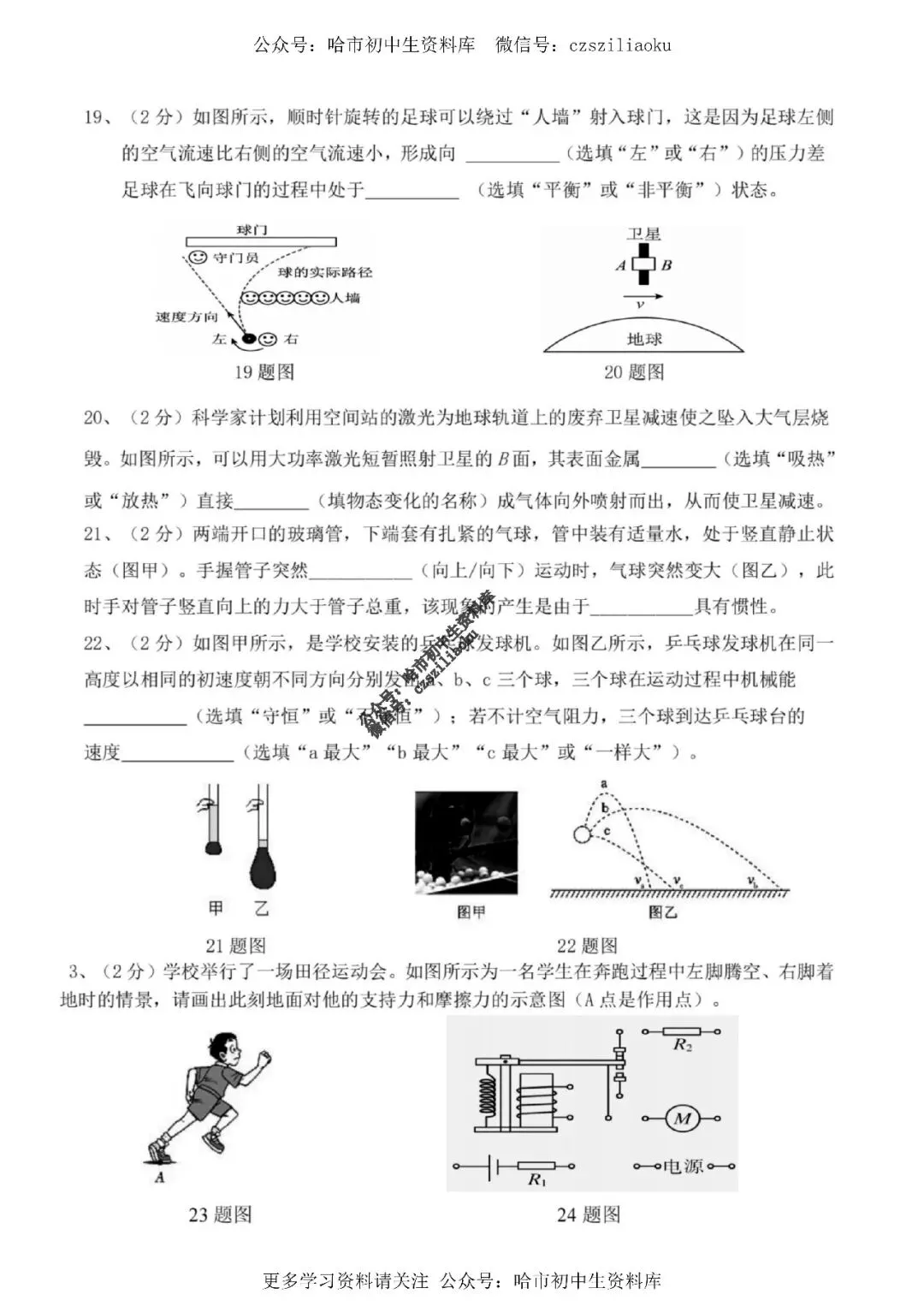 九年级物理·2026中考·虹桥5月校二模试卷+答案 第6张