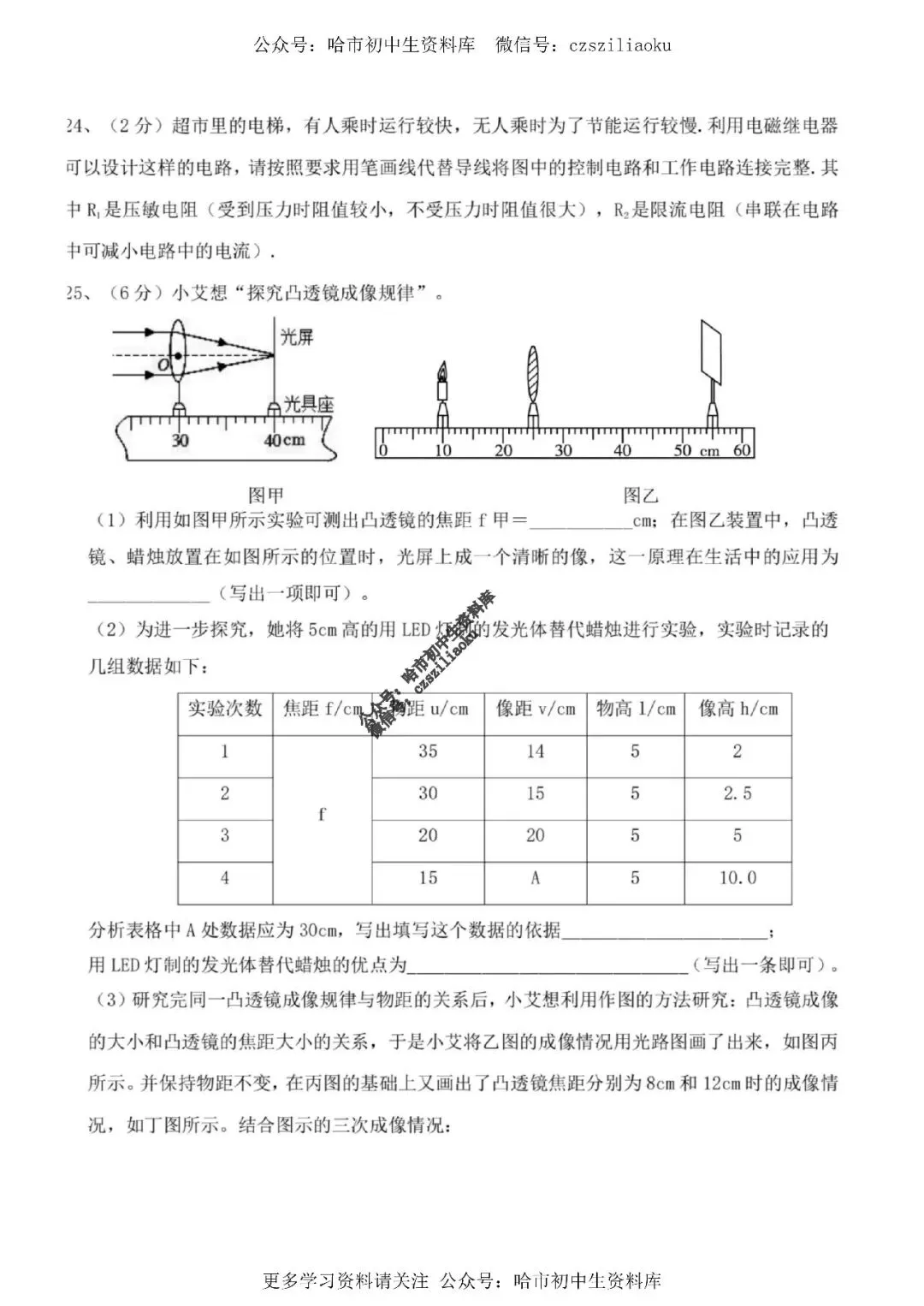 九年级物理·2026中考·虹桥5月校二模试卷+答案 第7张