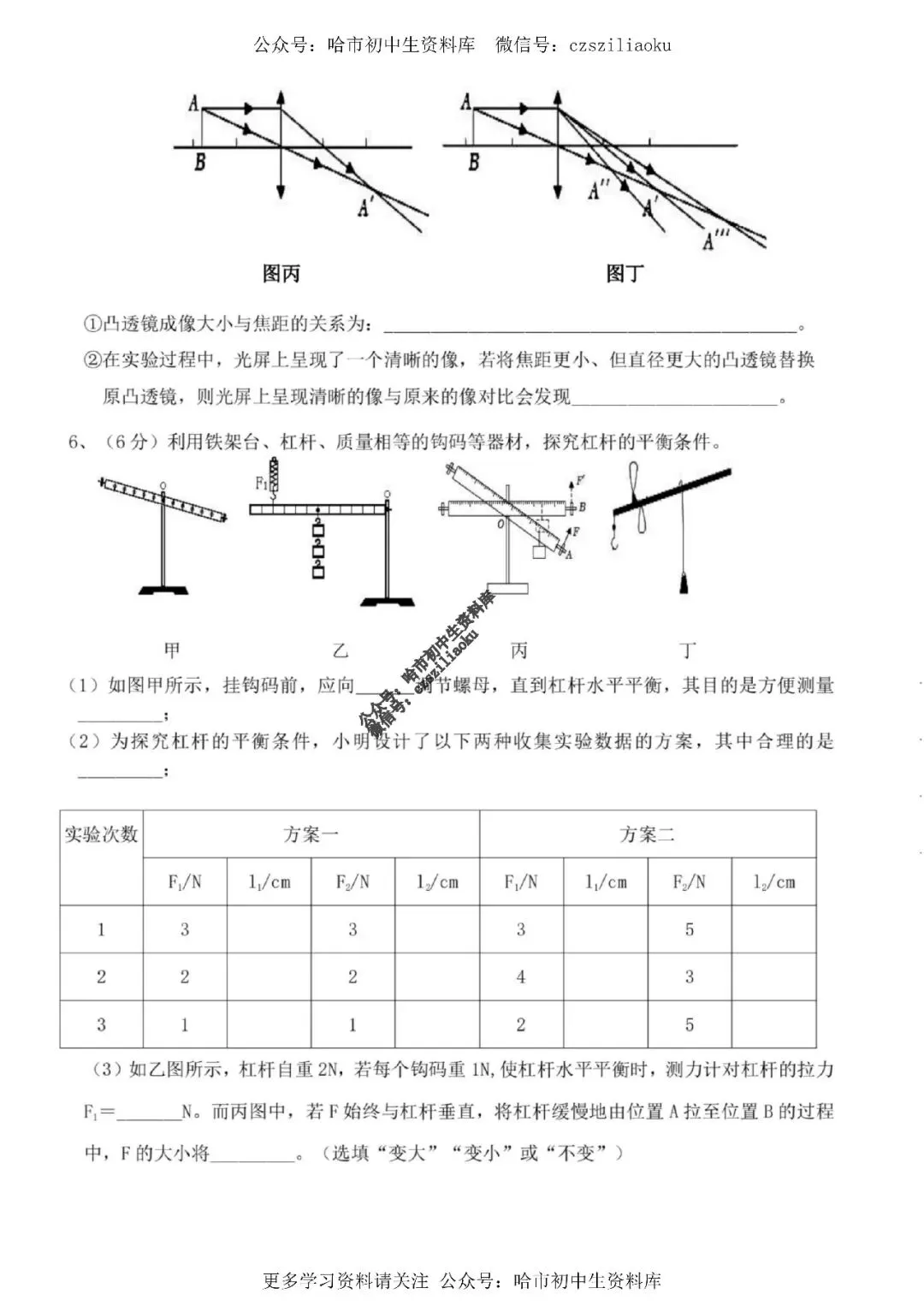 九年级物理·2026中考·虹桥5月校二模试卷+答案 第8张