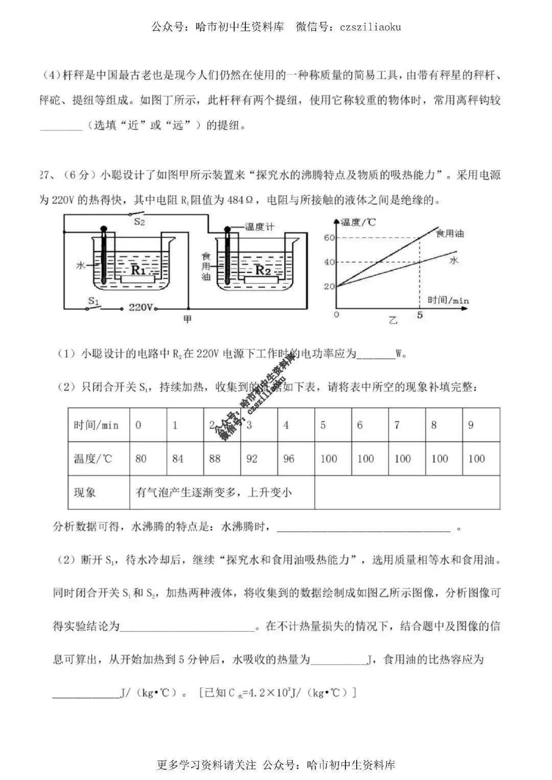 九年级物理·2026中考·虹桥5月校二模试卷+答案 第9张