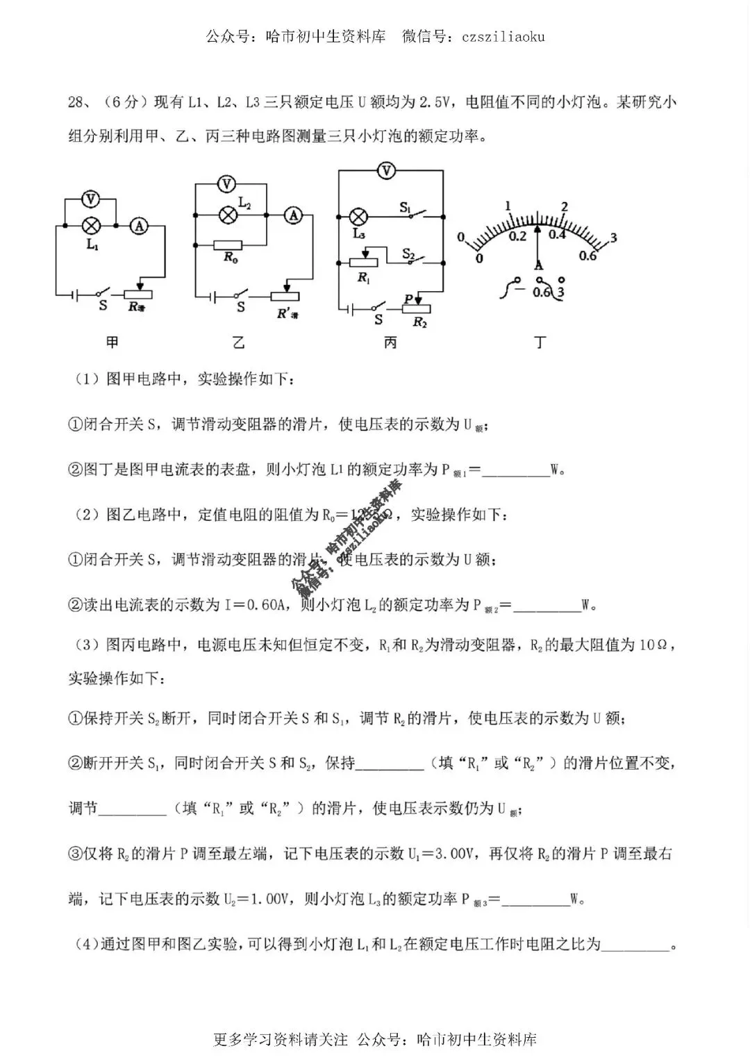 九年级物理·2026中考·虹桥5月校二模试卷+答案 第10张