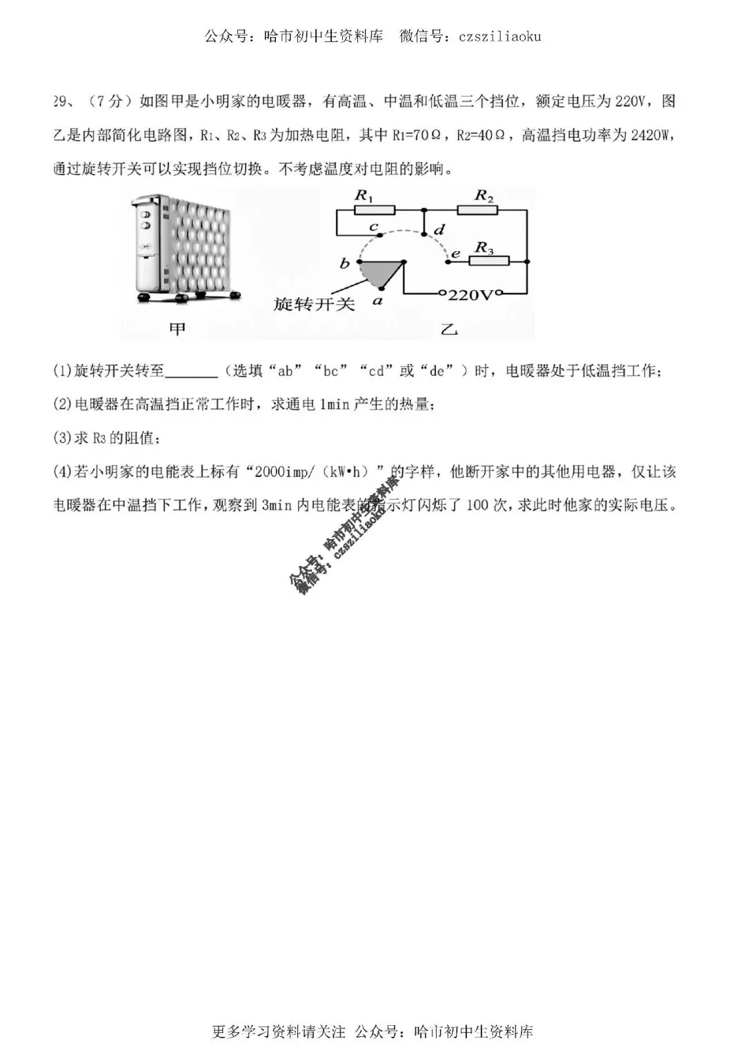 九年级物理·2026中考·虹桥5月校二模试卷+答案 第11张