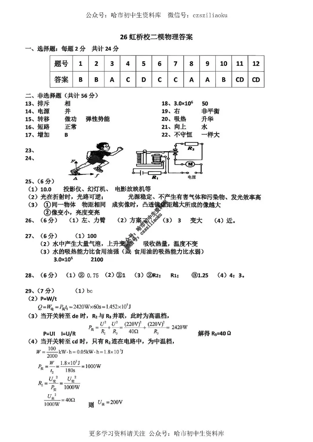 九年级物理·2026中考·虹桥5月校二模试卷+答案 第13张