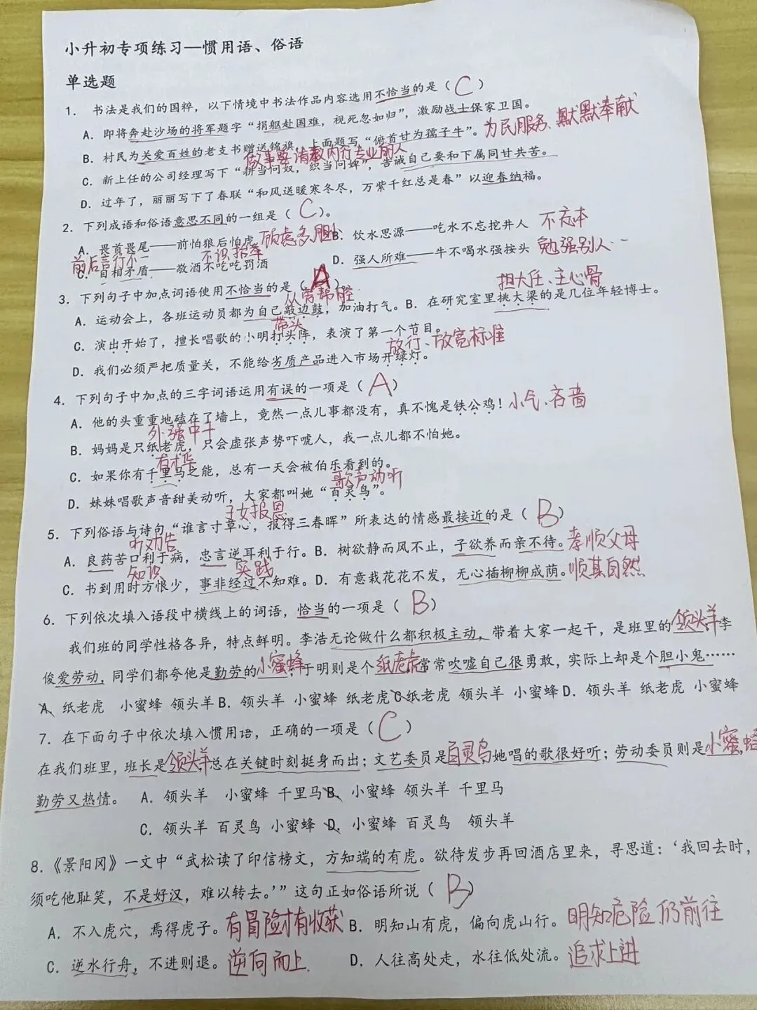 小升初专项练习:惯用语、俗语完整版试卷 第1张