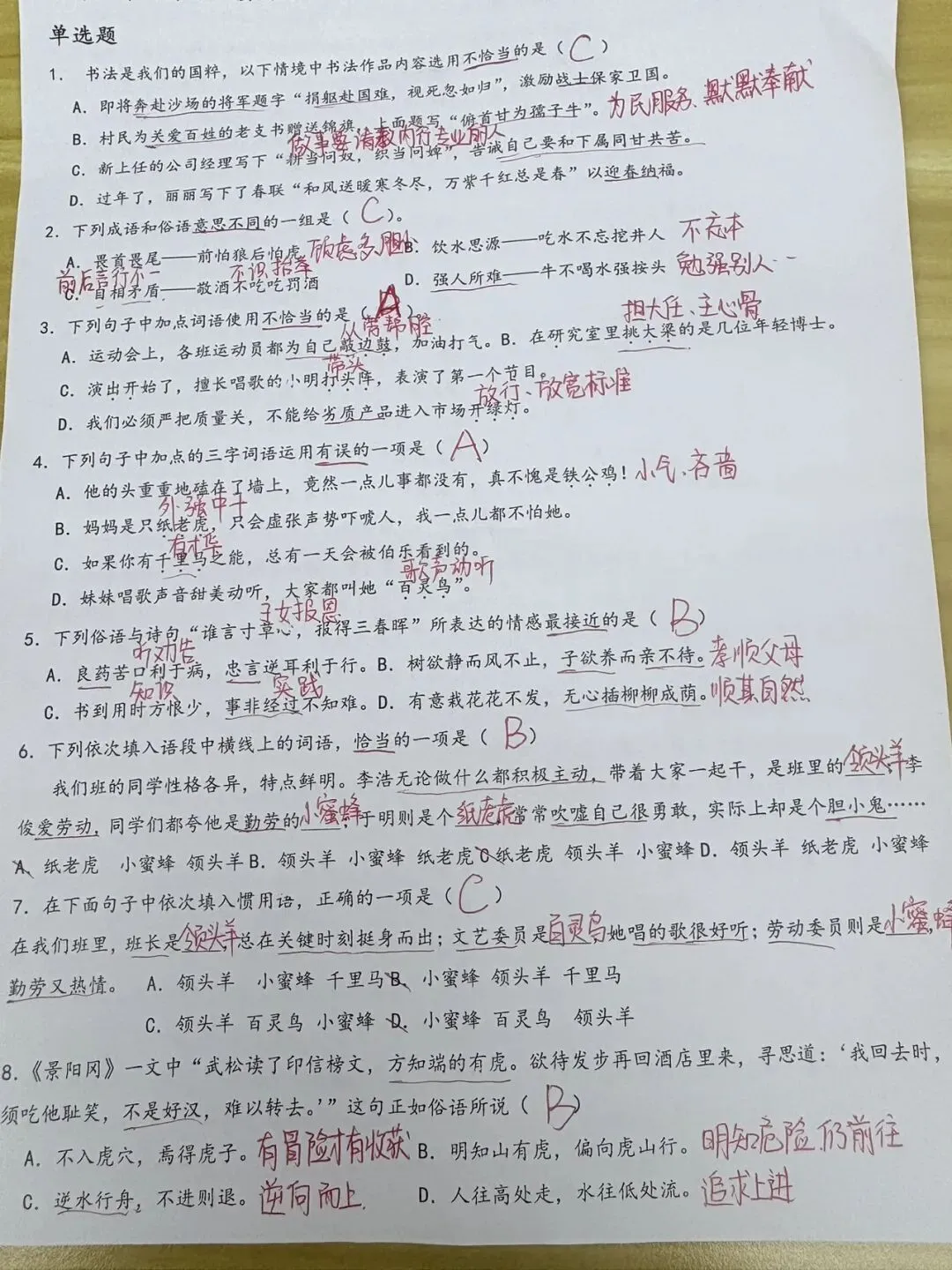 小升初专项练习:惯用语、俗语完整版试卷 第2张
