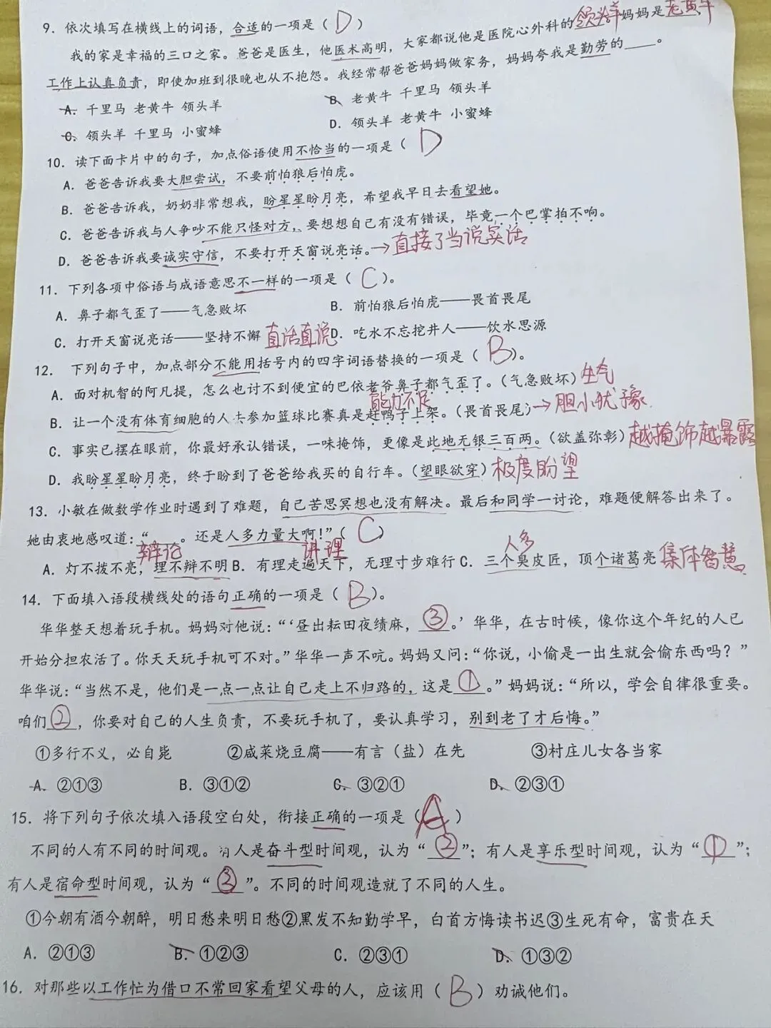 小升初专项练习:惯用语、俗语完整版试卷 第3张